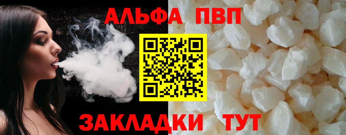 Великие Луки  магазин продажи   Alpha-PVP VHQ  Вход с VPN  A-PVP VHQ 