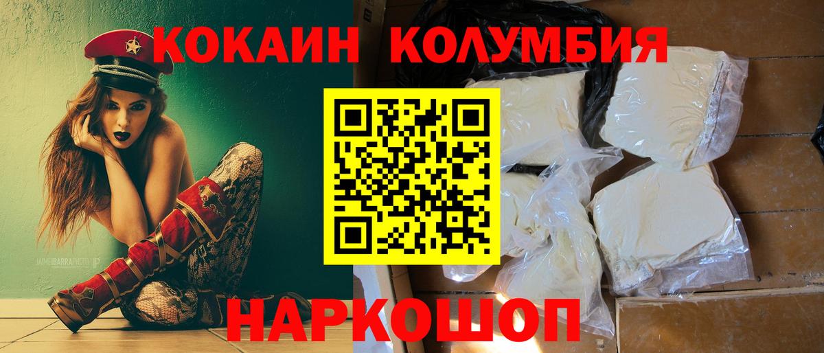COCAIN Columbia  Кокаин 99%  Великие Луки  КОКАИН  Вход с VPN 