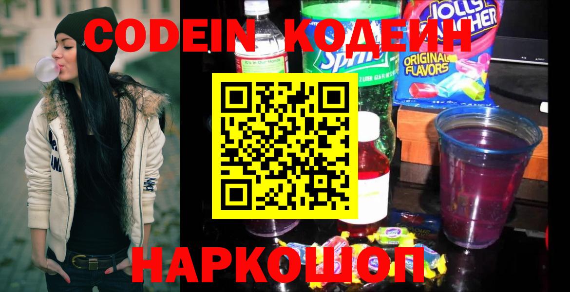 Великие Луки  Кодеиновый сироп Lean напиток Lean (лин)  Вход с VPN 
