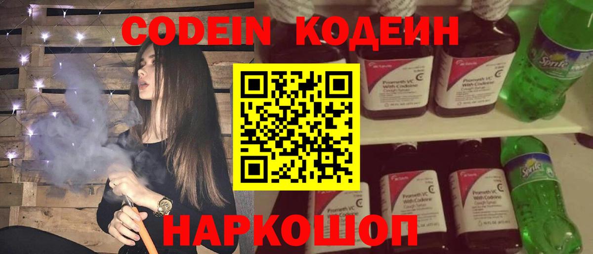 Кодеин Purple Drank Великие Луки