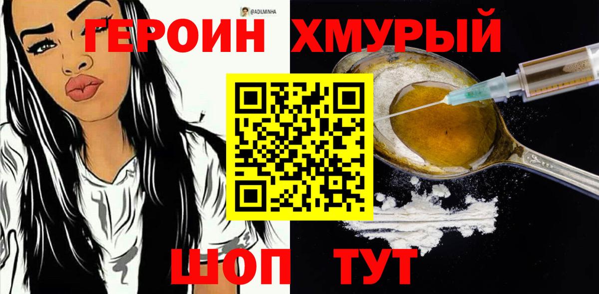 Великие Луки  Героин Heroin  Вход с VPN 