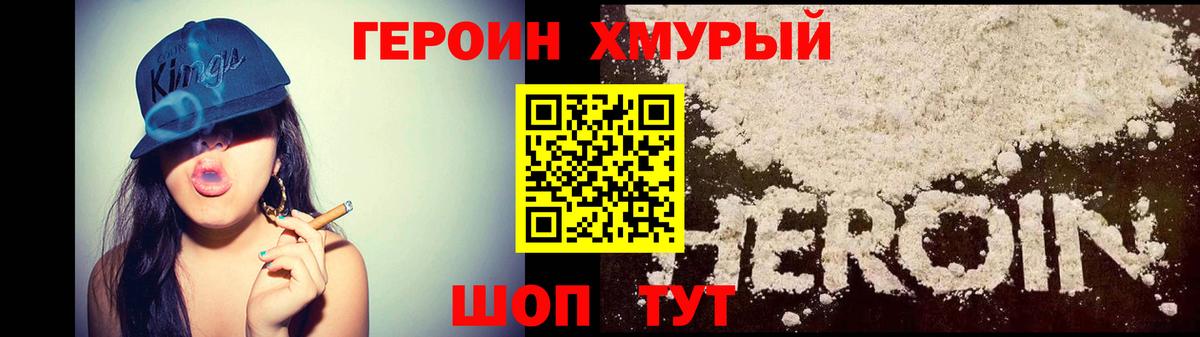 Героин белый Великие Луки