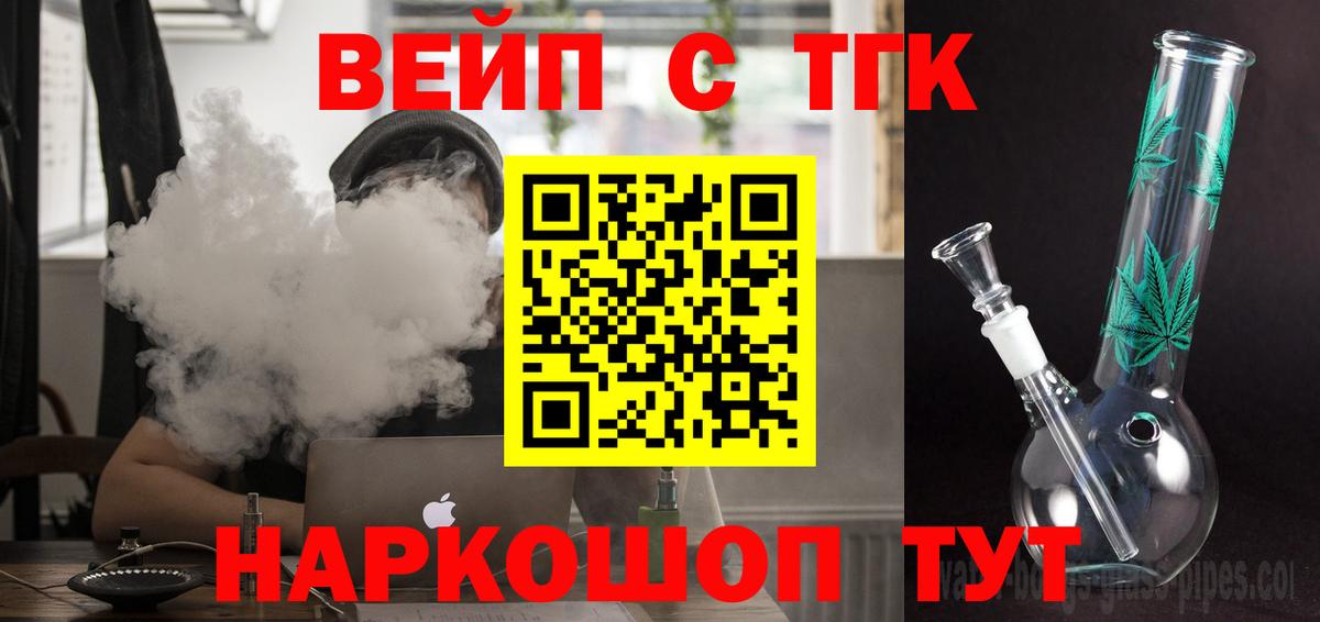 Дистиллят ТГК вейп Великие Луки