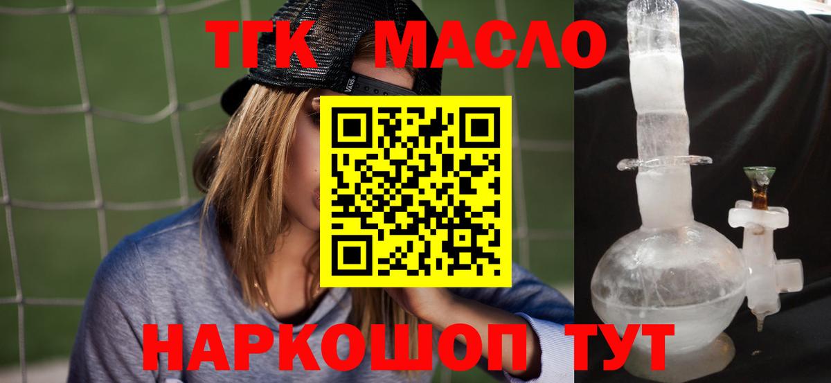 ТГК Wax  Вход с VPN  Великие Луки  ТГК жижа 